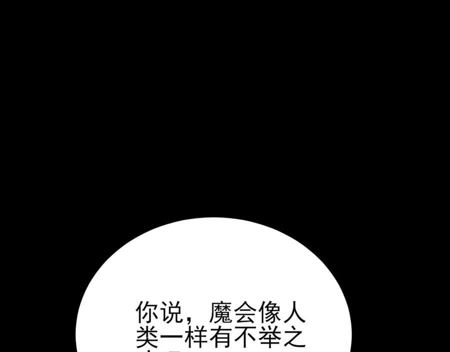 第143话 阴谋显现 第91页