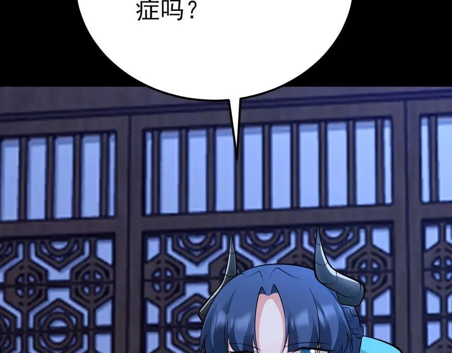 第143话 阴谋显现 第92页