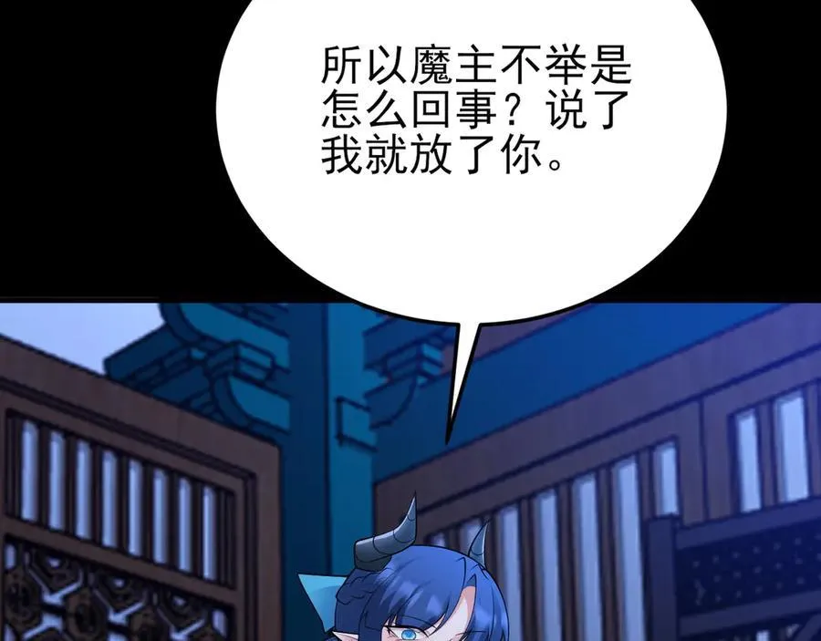 第143话 阴谋显现 第100页
