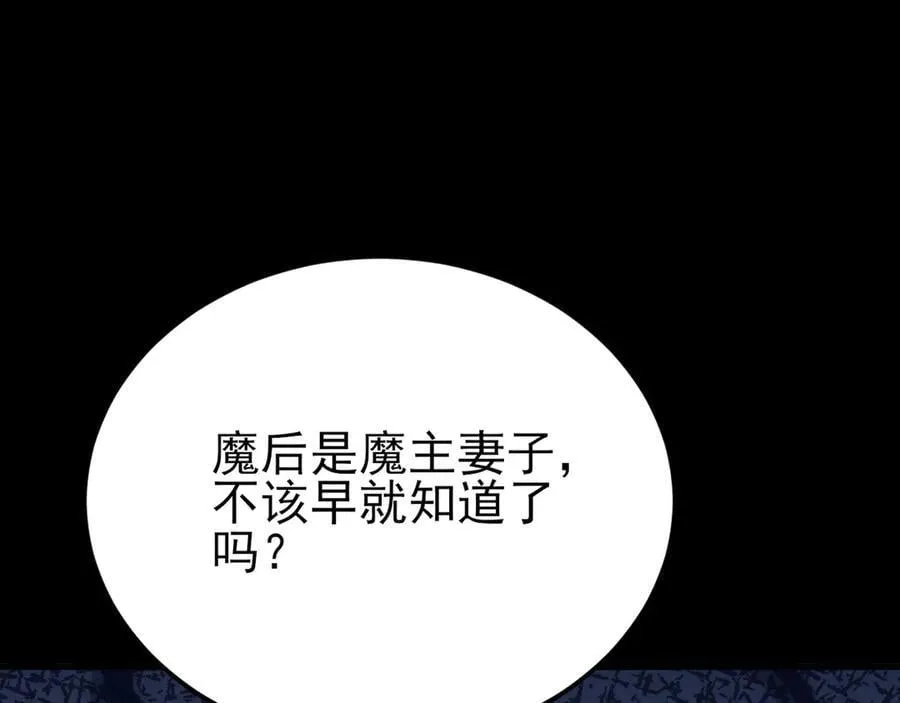 第143话 阴谋显现 第103页