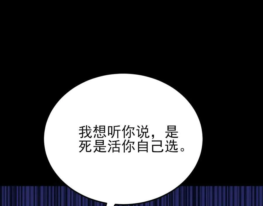 第143话 阴谋显现 第110页