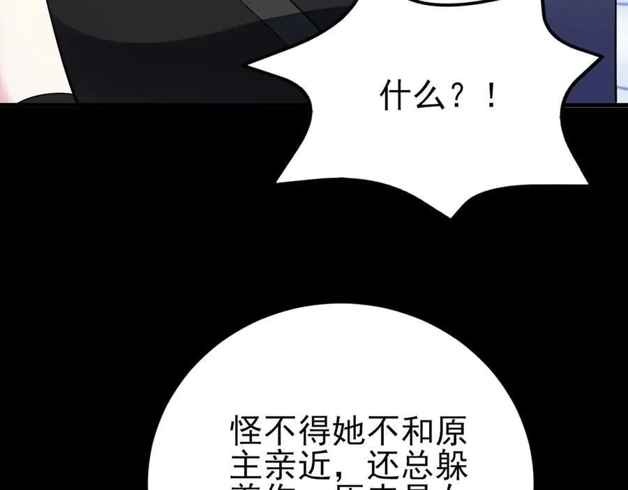 第143话 阴谋显现 第116页