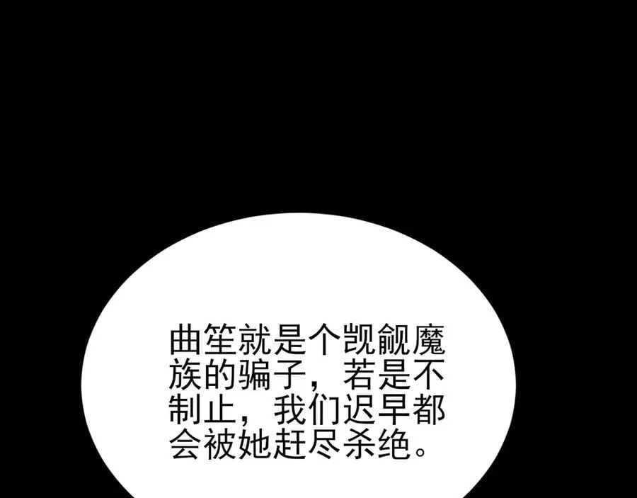 第143话 阴谋显现 第119页