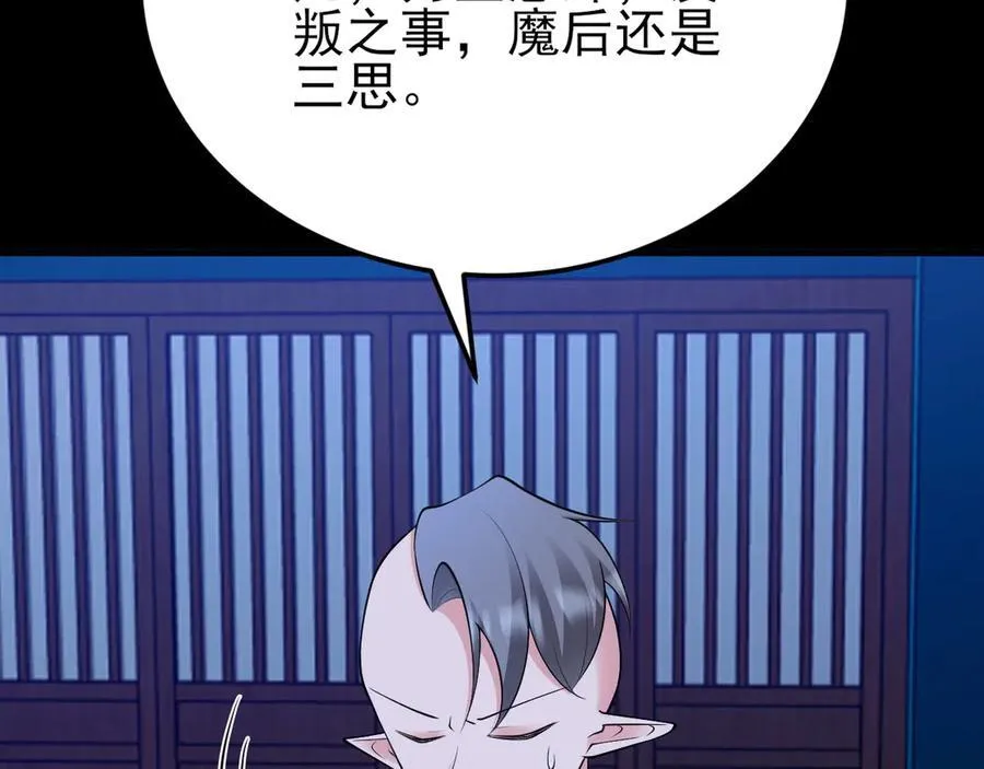 第143话 阴谋显现 第127页