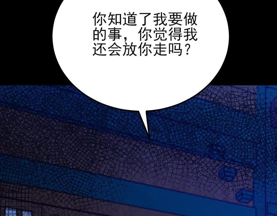 第143话 阴谋显现 第138页