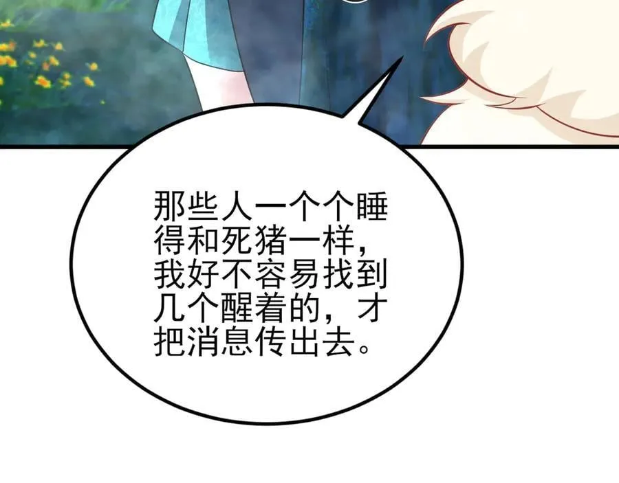 第144话 情景在线准备！ 第52页
