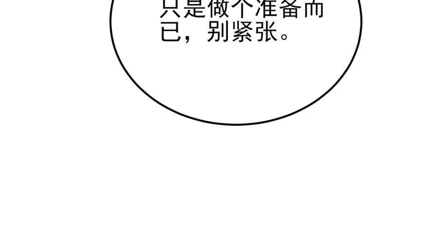 第144话 情景在线准备！ 第56页