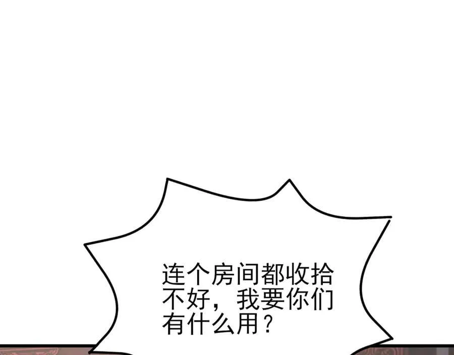 第144话 情景在线准备！ 第90页