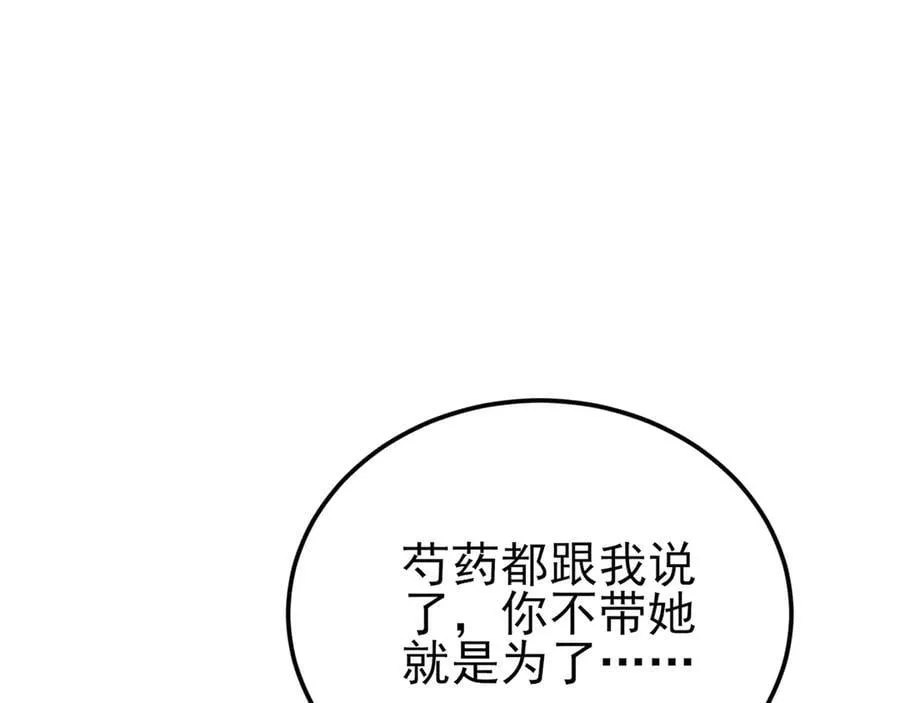 第144话 情景在线准备！ 第119页