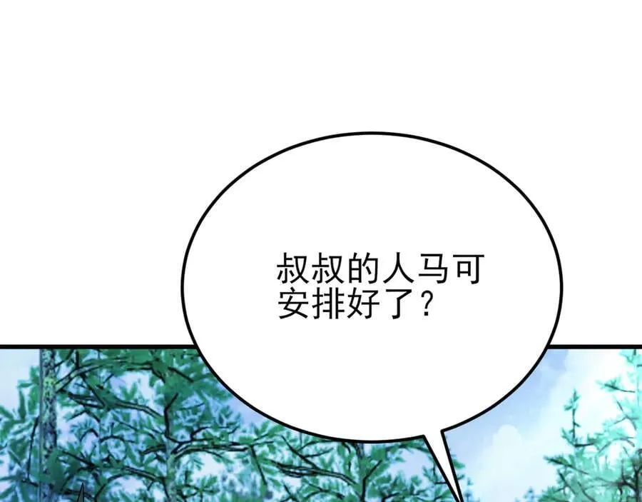 第145话 揭秘 第12页
