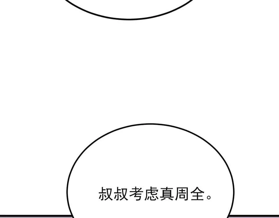第145话 揭秘 第15页