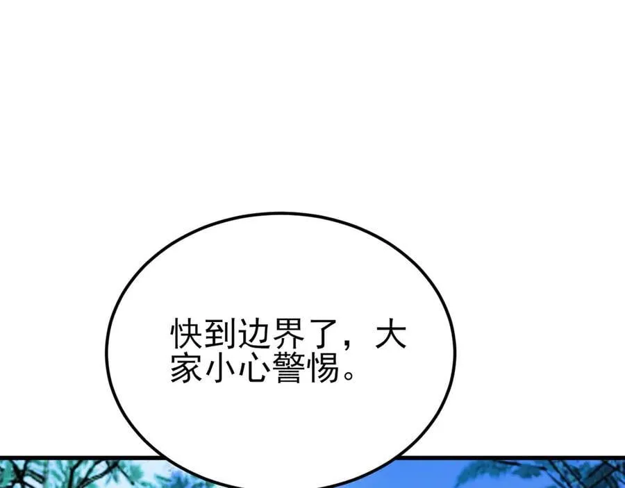 第145话 揭秘 第22页