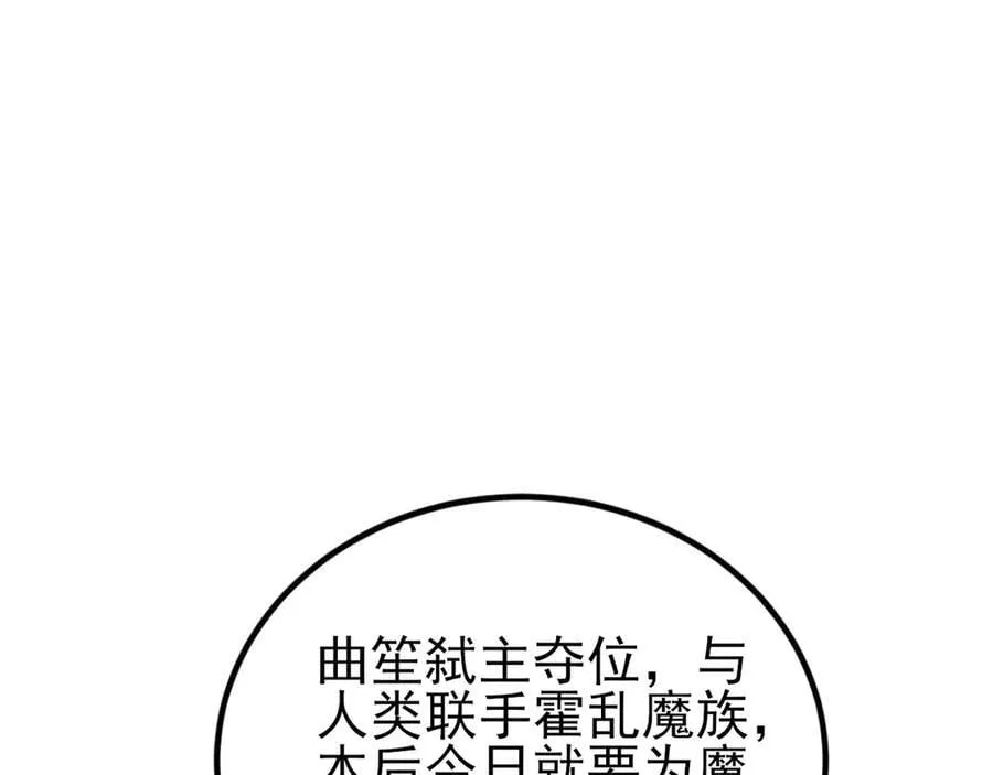 第145话 揭秘 第80页