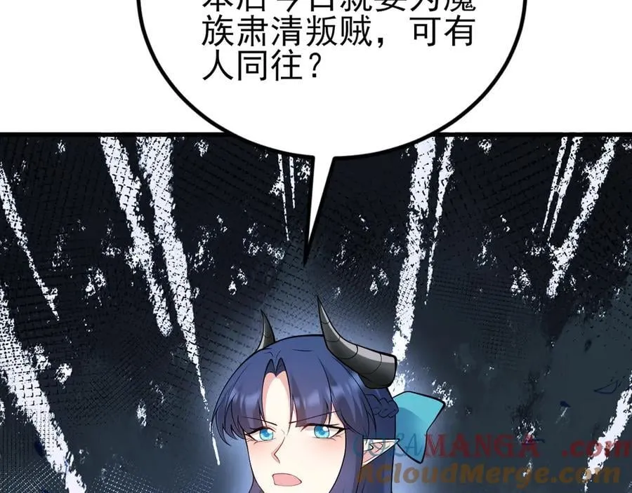 第145话 揭秘 第81页