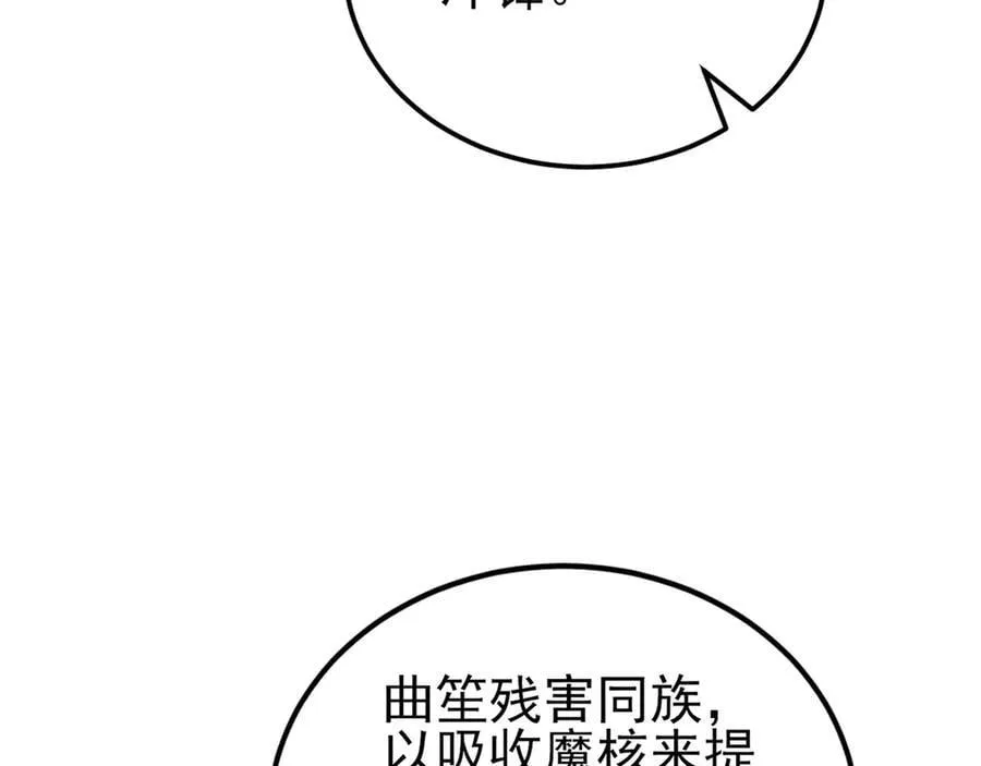 第145话 揭秘 第84页