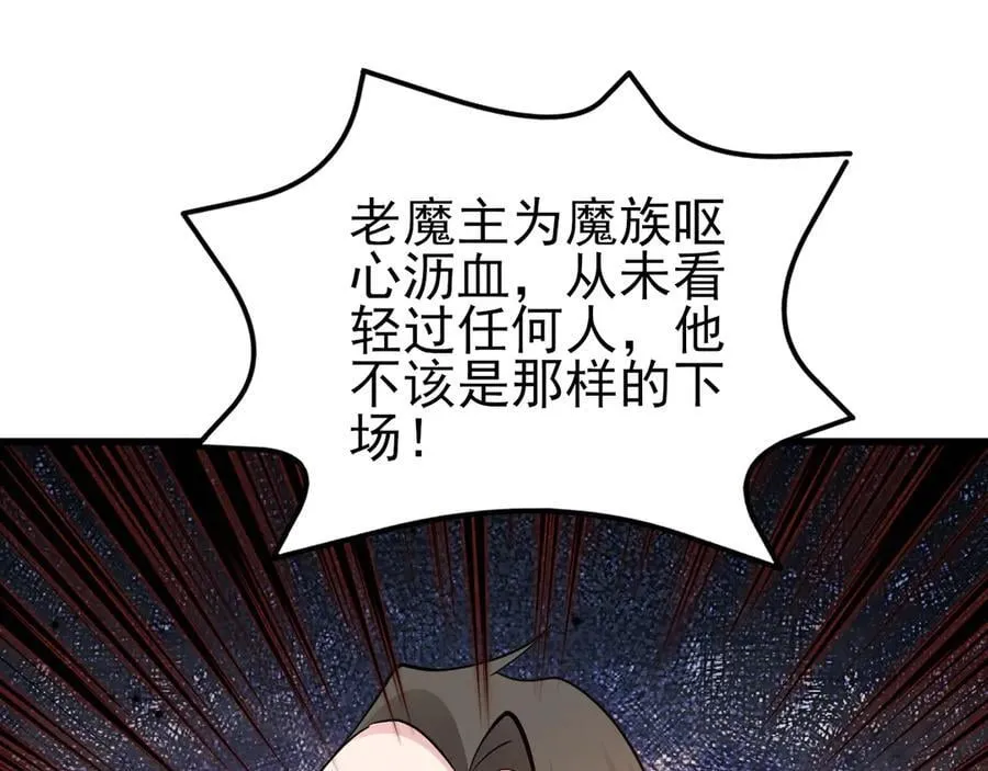 第145话 揭秘 第88页