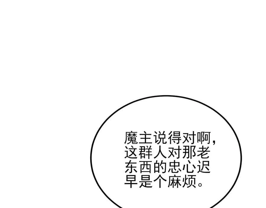 第145话 揭秘 第91页