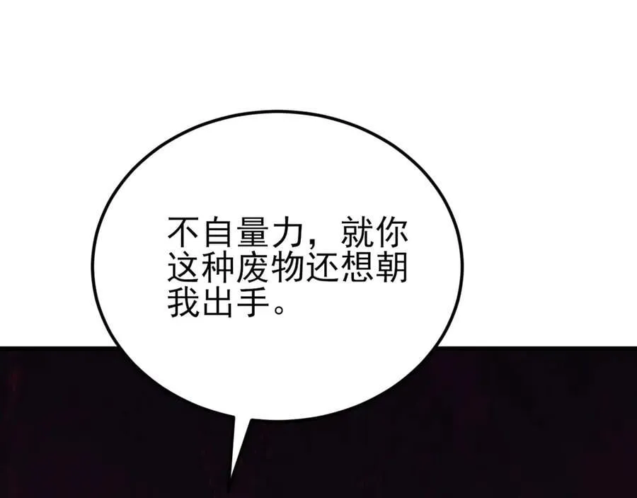 第145话 揭秘 第108页