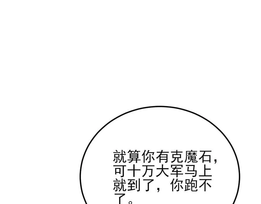 第145话 揭秘 第123页