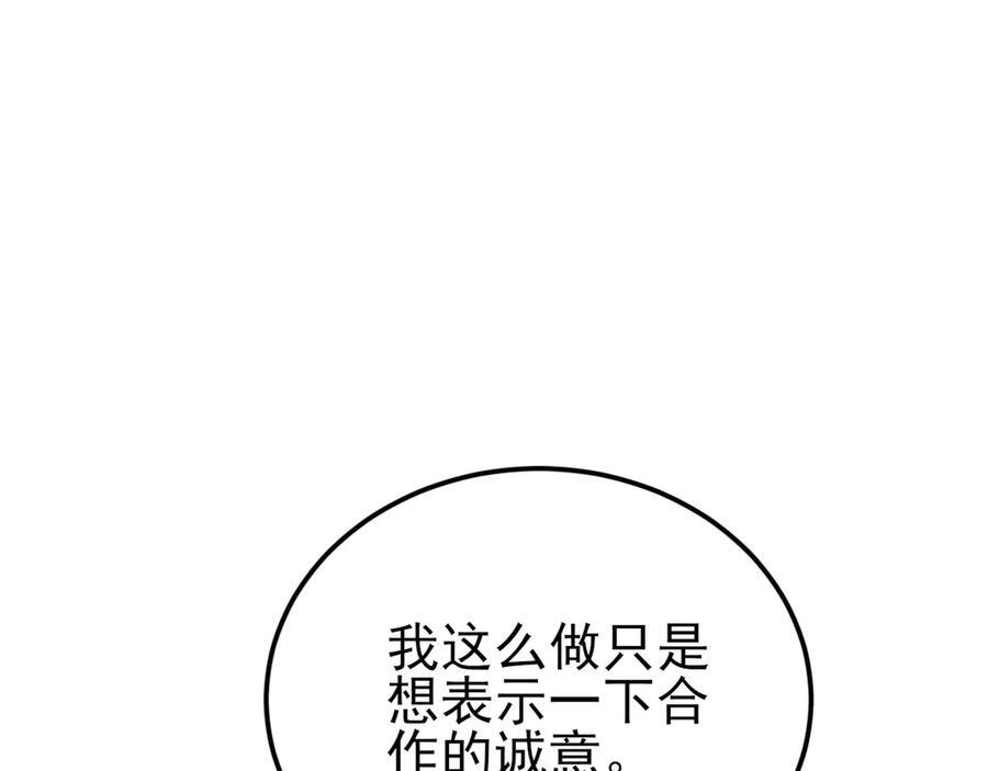 第147 合作被拒 第30页