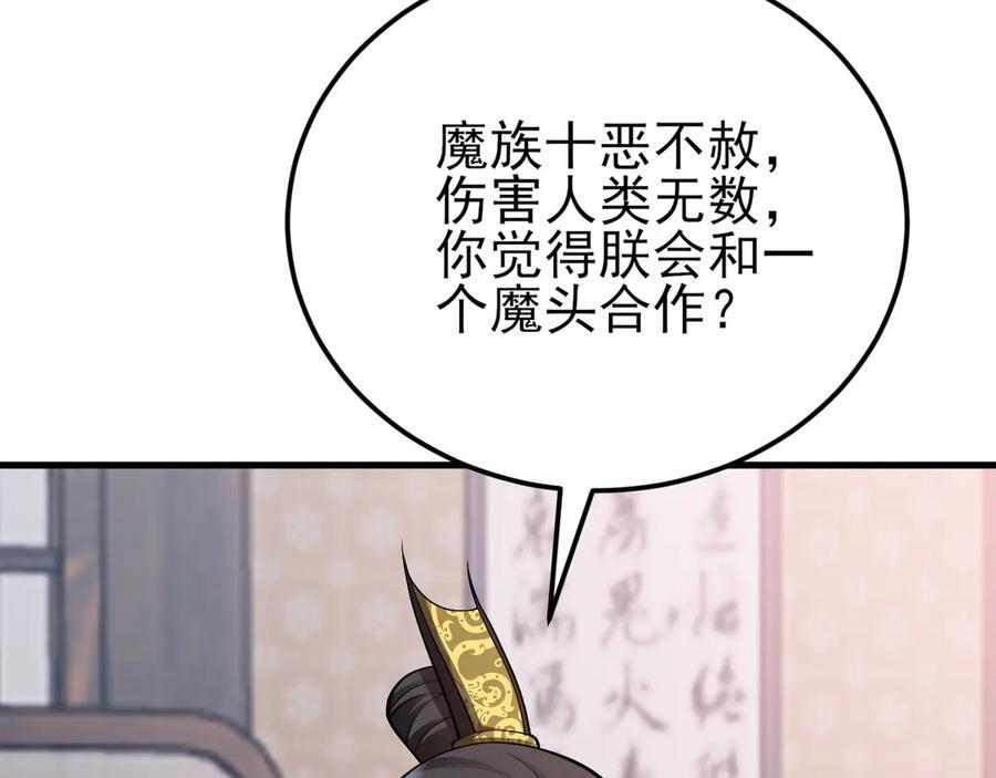 第147 合作被拒 第34页