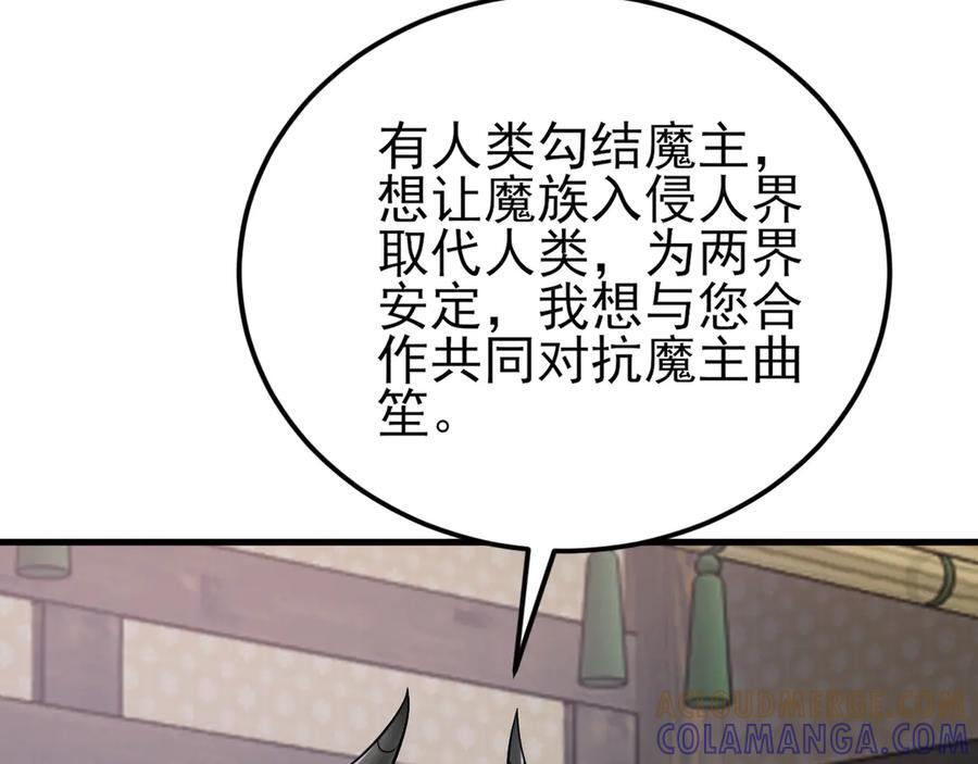 第147 合作被拒 第37页
