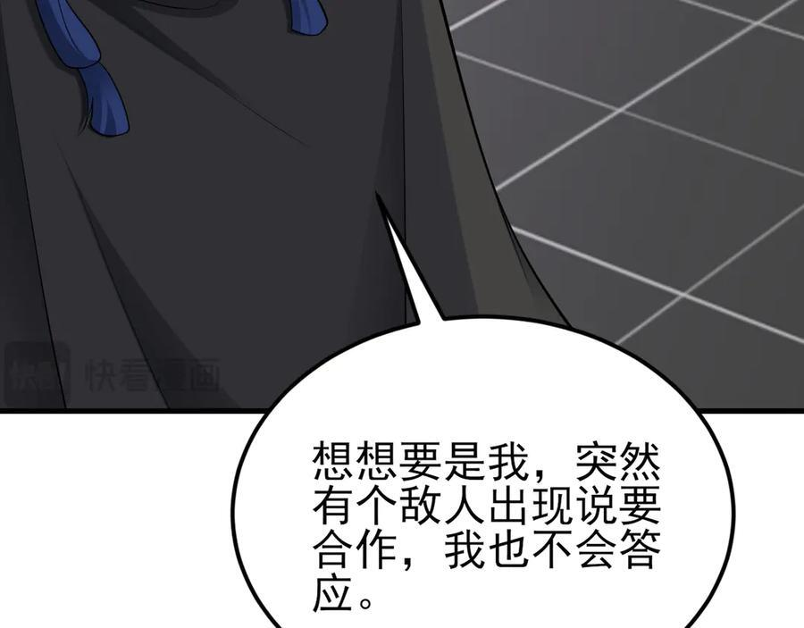 第147 合作被拒 第68页