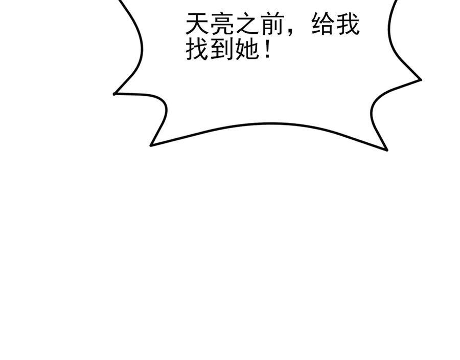 第147 合作被拒 第76页