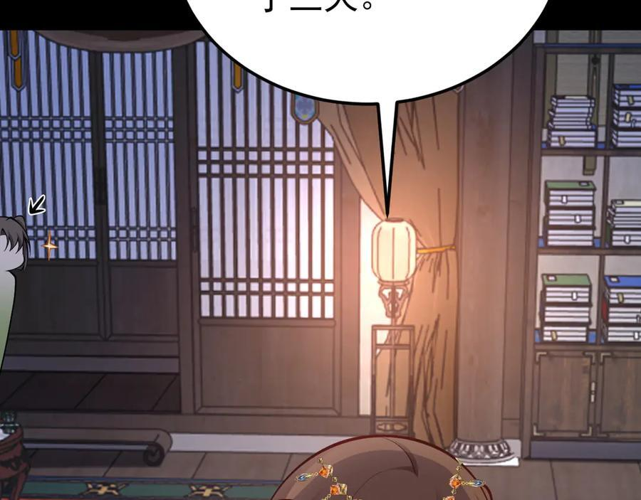 第147 合作被拒 第114页