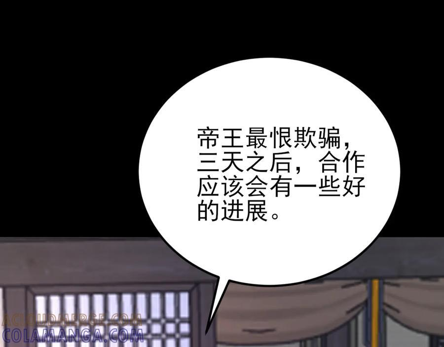 第147 合作被拒 第125页