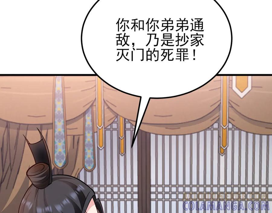第148话 日出真好看~ 第81页