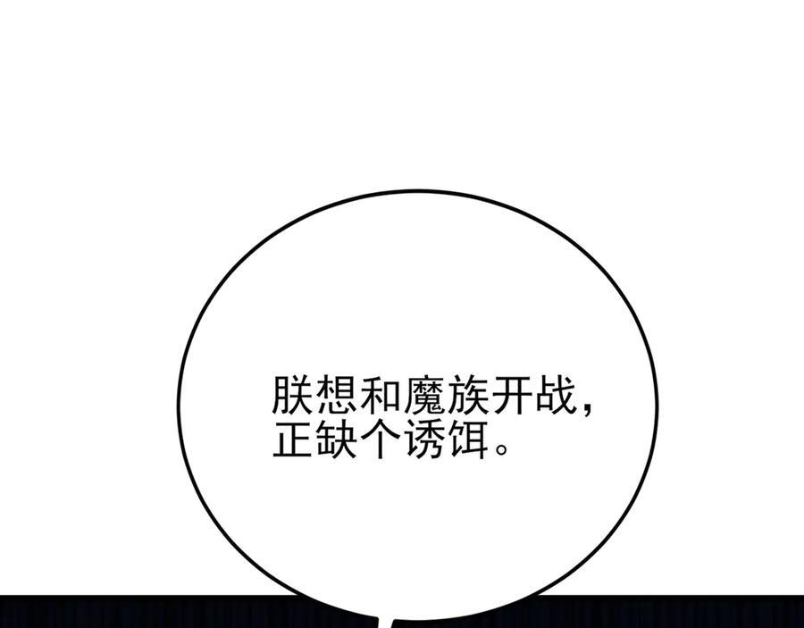 第148话 日出真好看~ 第86页