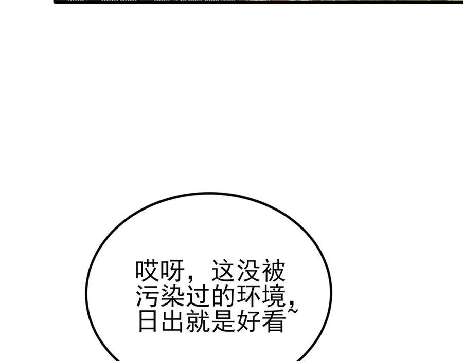 第148话 日出真好看~ 第131页