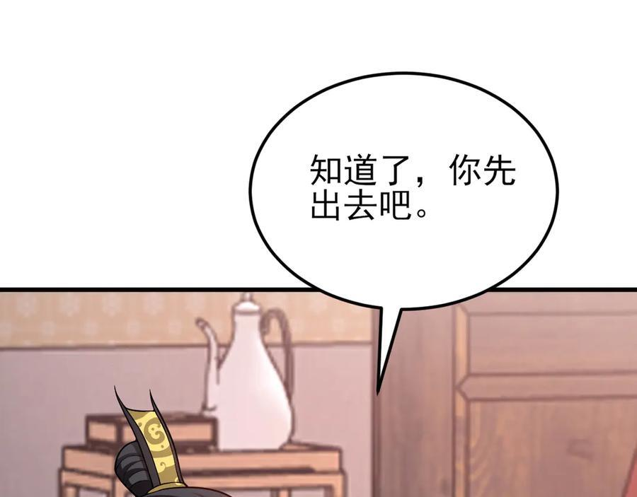 第149话 以身入饵 第12页