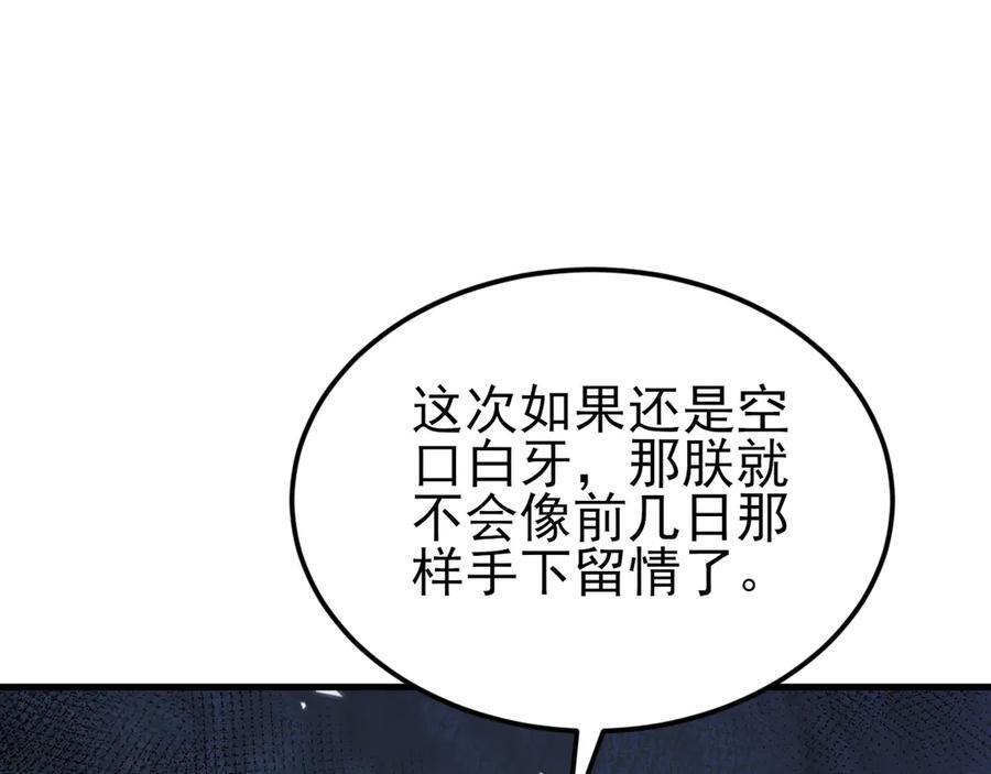 第149话 以身入饵 第23页