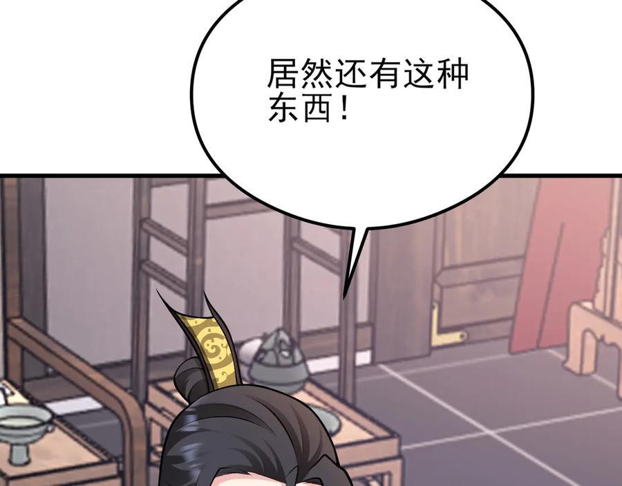 第149话 以身入饵 第34页