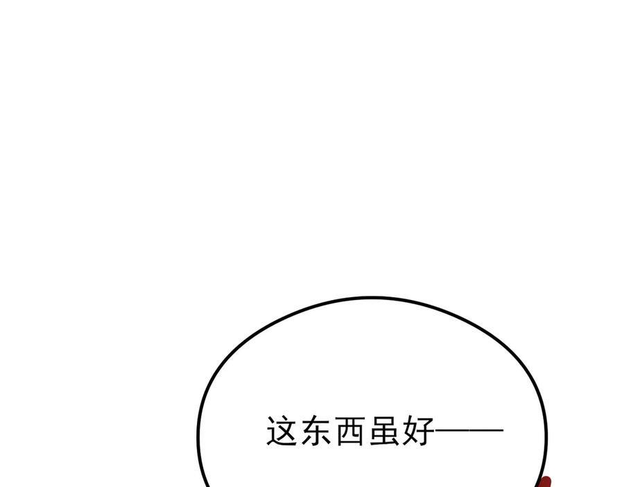 第149话 以身入饵 第43页