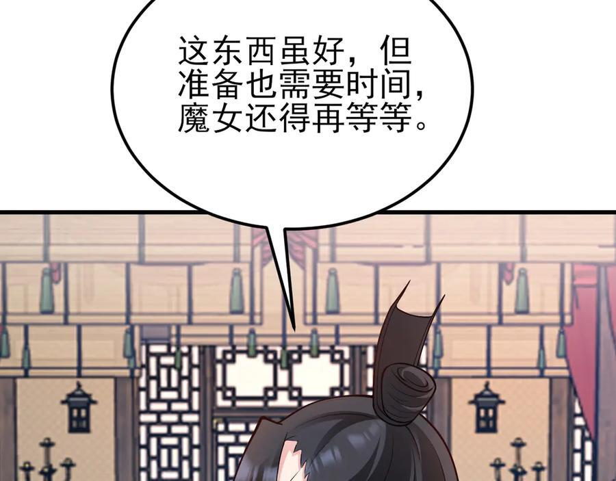 第149话 以身入饵 第56页
