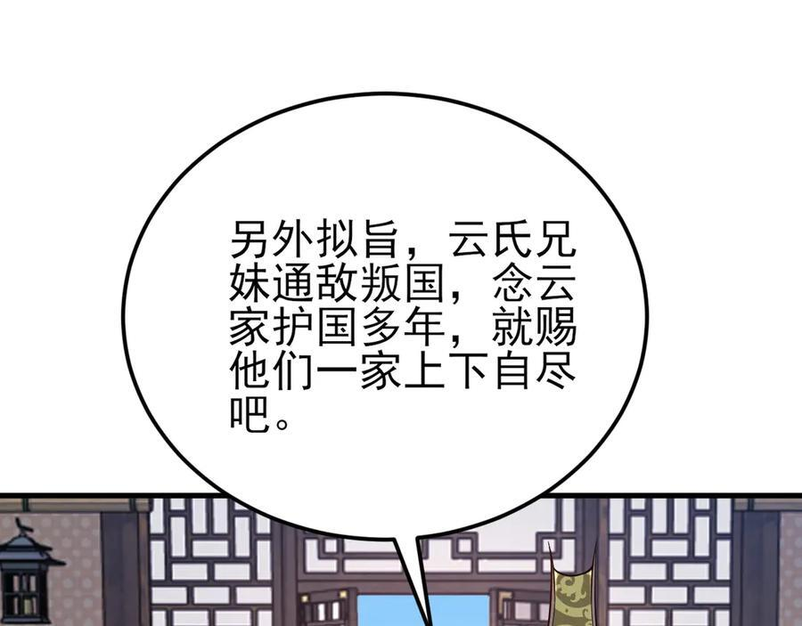 第149话 以身入饵 第75页