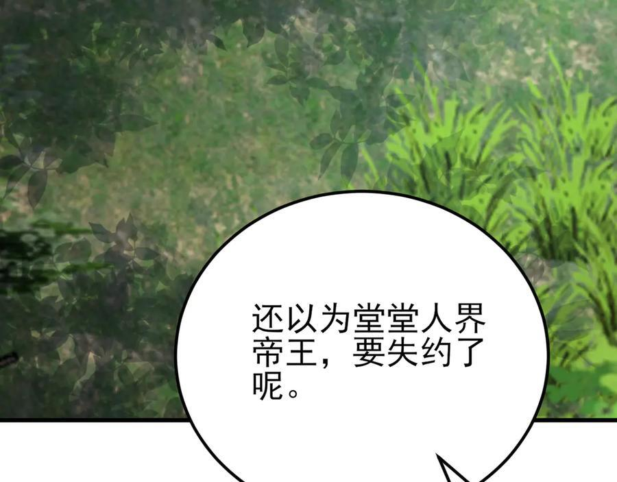 第149话 以身入饵 第95页