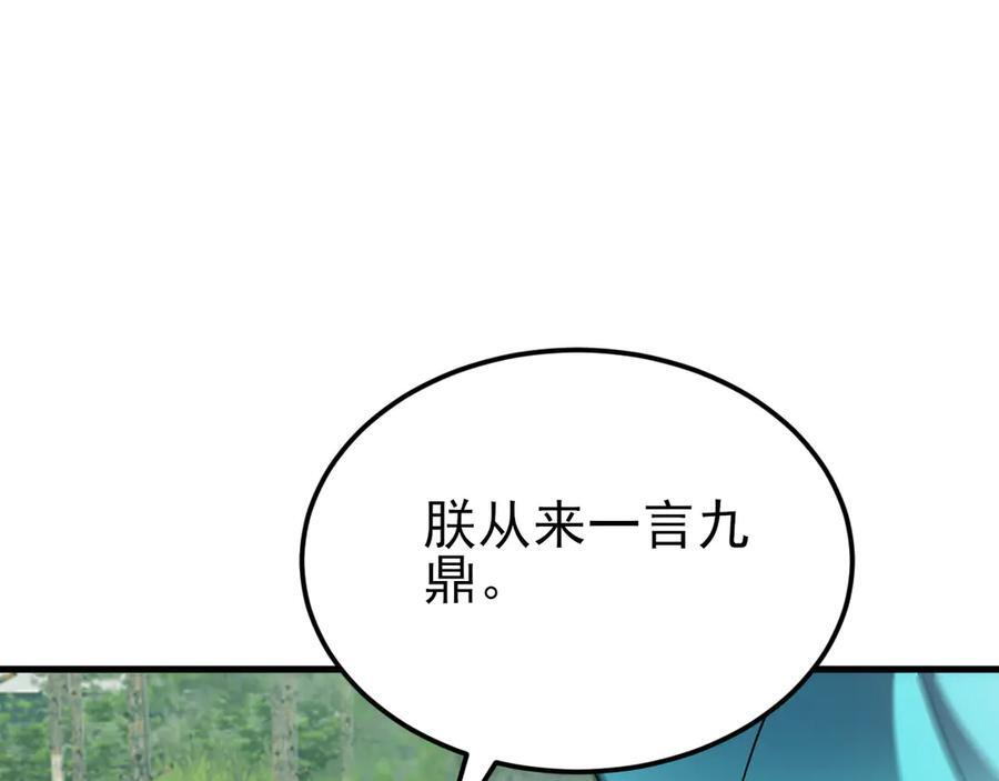 第149话 以身入饵 第100页