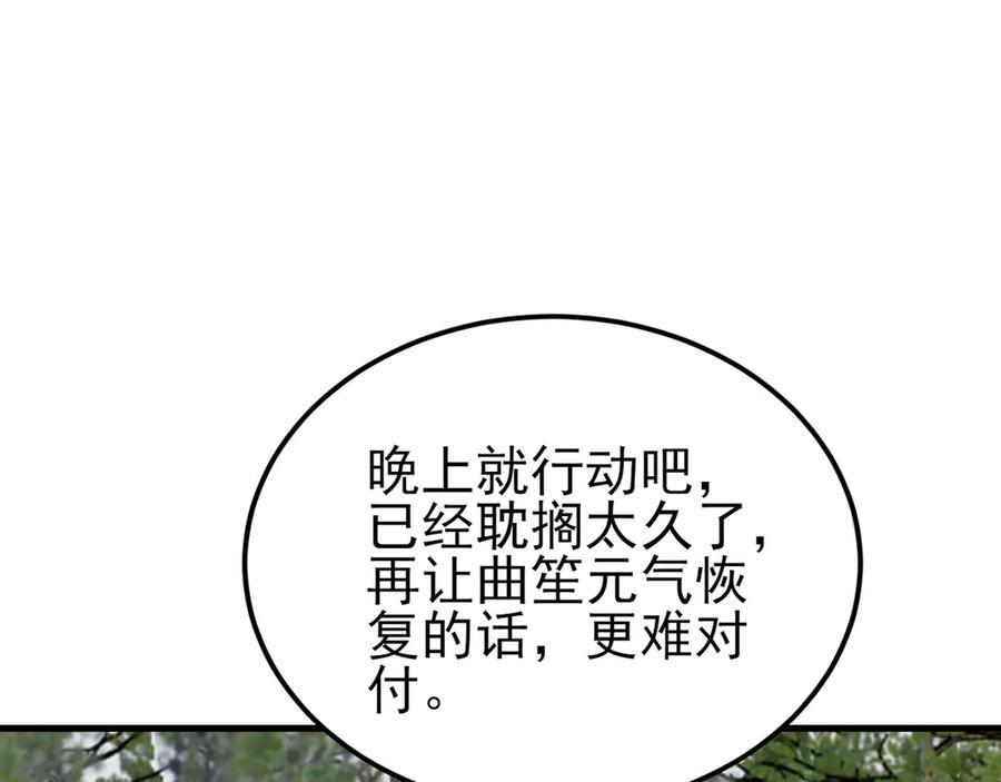 第149话 以身入饵 第103页