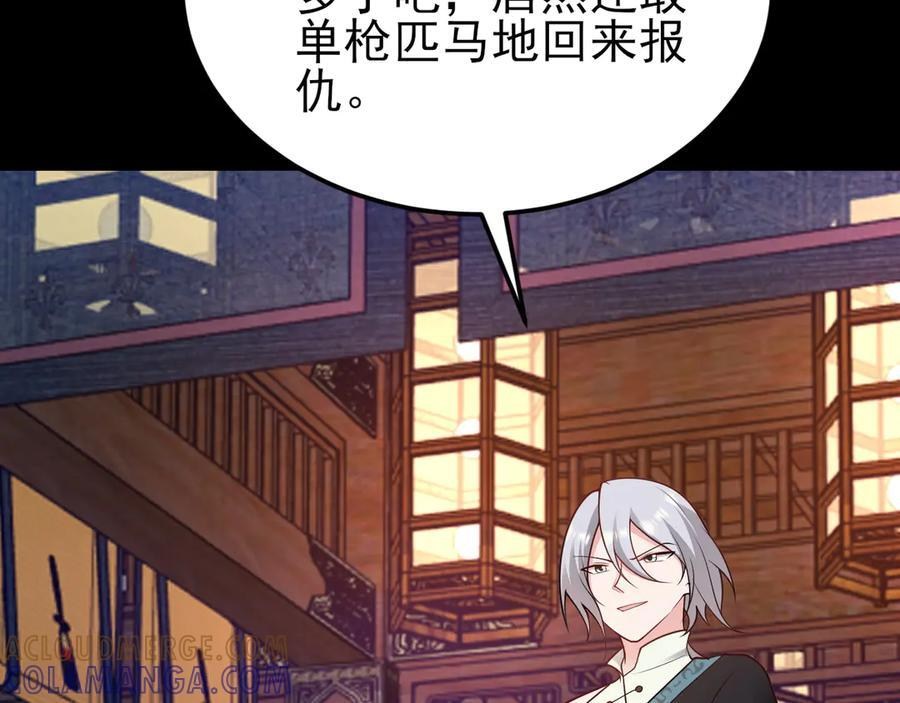 第149话 以身入饵 第129页