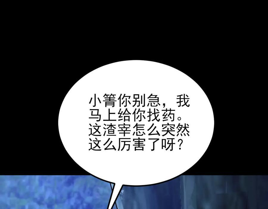 第149话 以身入饵 第144页