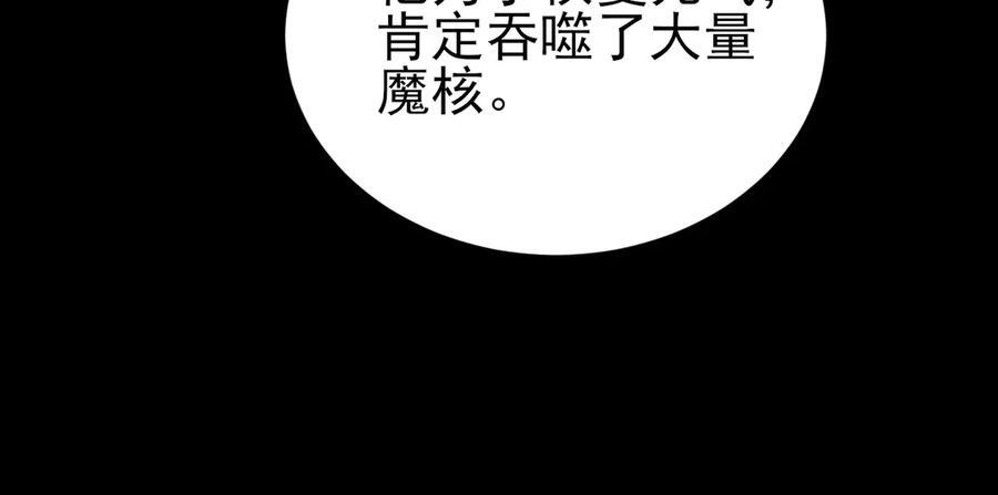 第149话 以身入饵 第148页