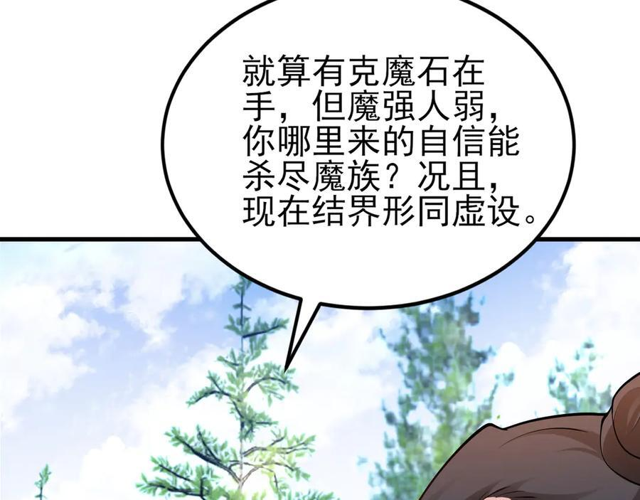 第151话 报仇 下 第67页