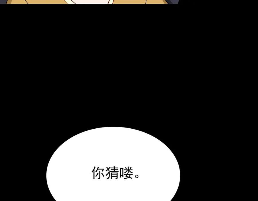 第152话 梦遇猥琐男！ 第20页