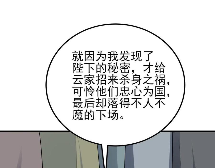 第152话 梦遇猥琐男！ 第62页