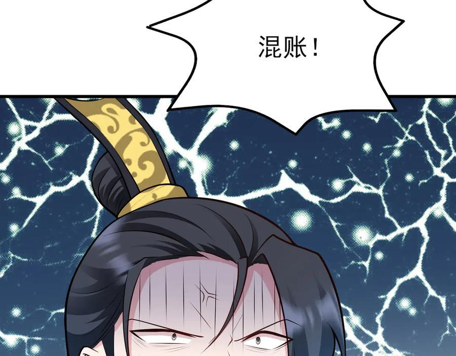 第152话 梦遇猥琐男！ 第84页