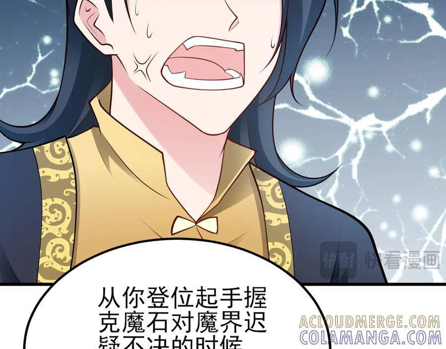第152话 梦遇猥琐男！ 第85页